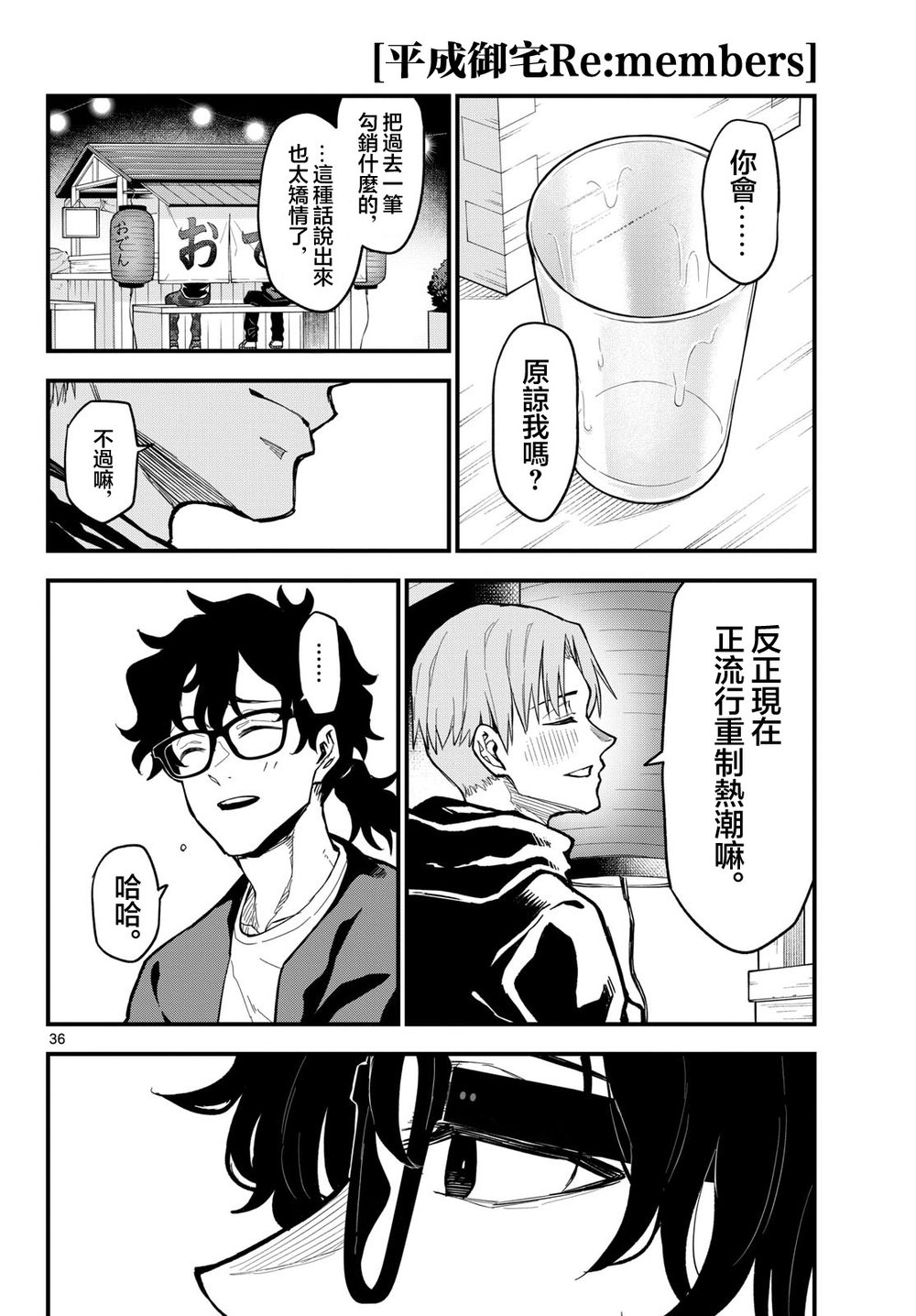 《平成御宅Re:members》漫画 第27话