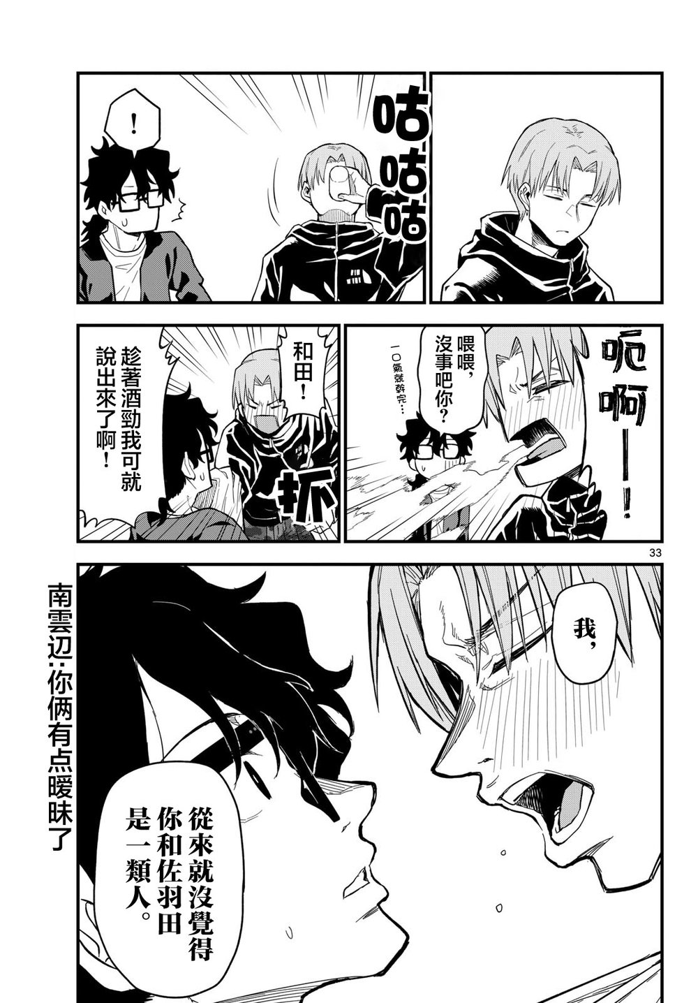 《平成御宅Re:members》漫画 第27话