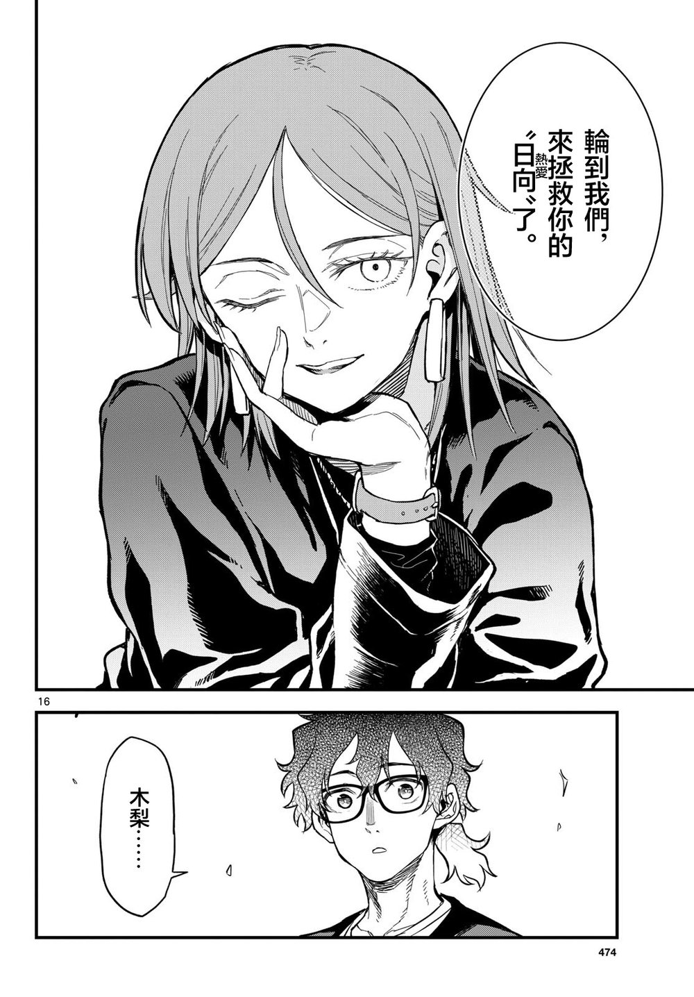 《平成御宅Re:members》漫画 第27话