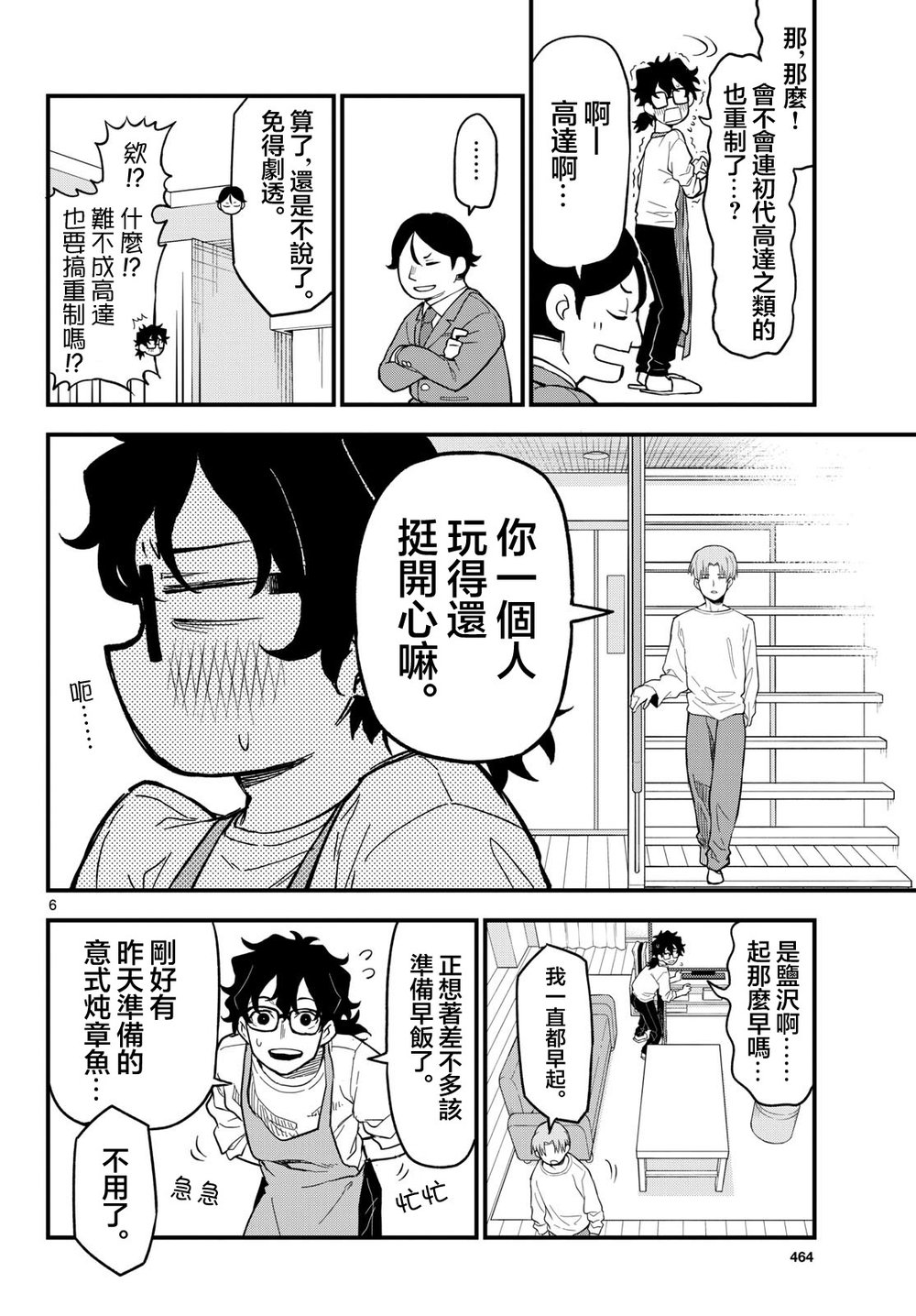 《平成御宅Re:members》漫画 第27话