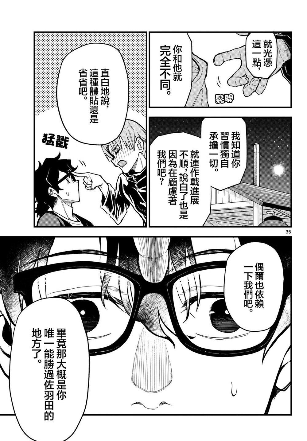 《平成御宅Re:members》漫画 第27话