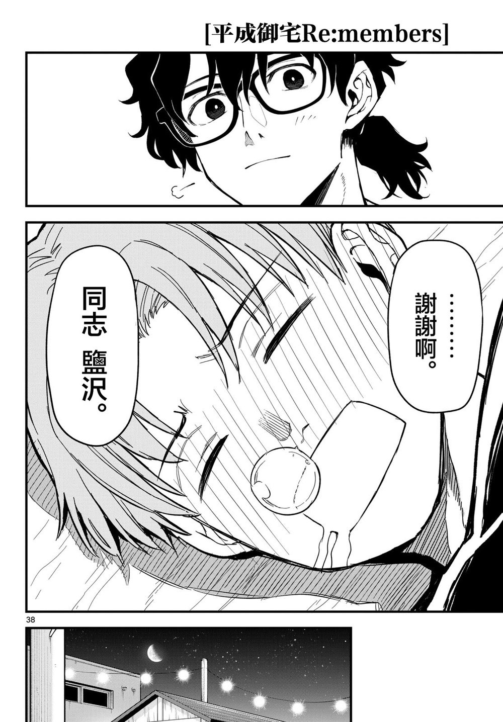 《平成御宅Re:members》漫画 第27话