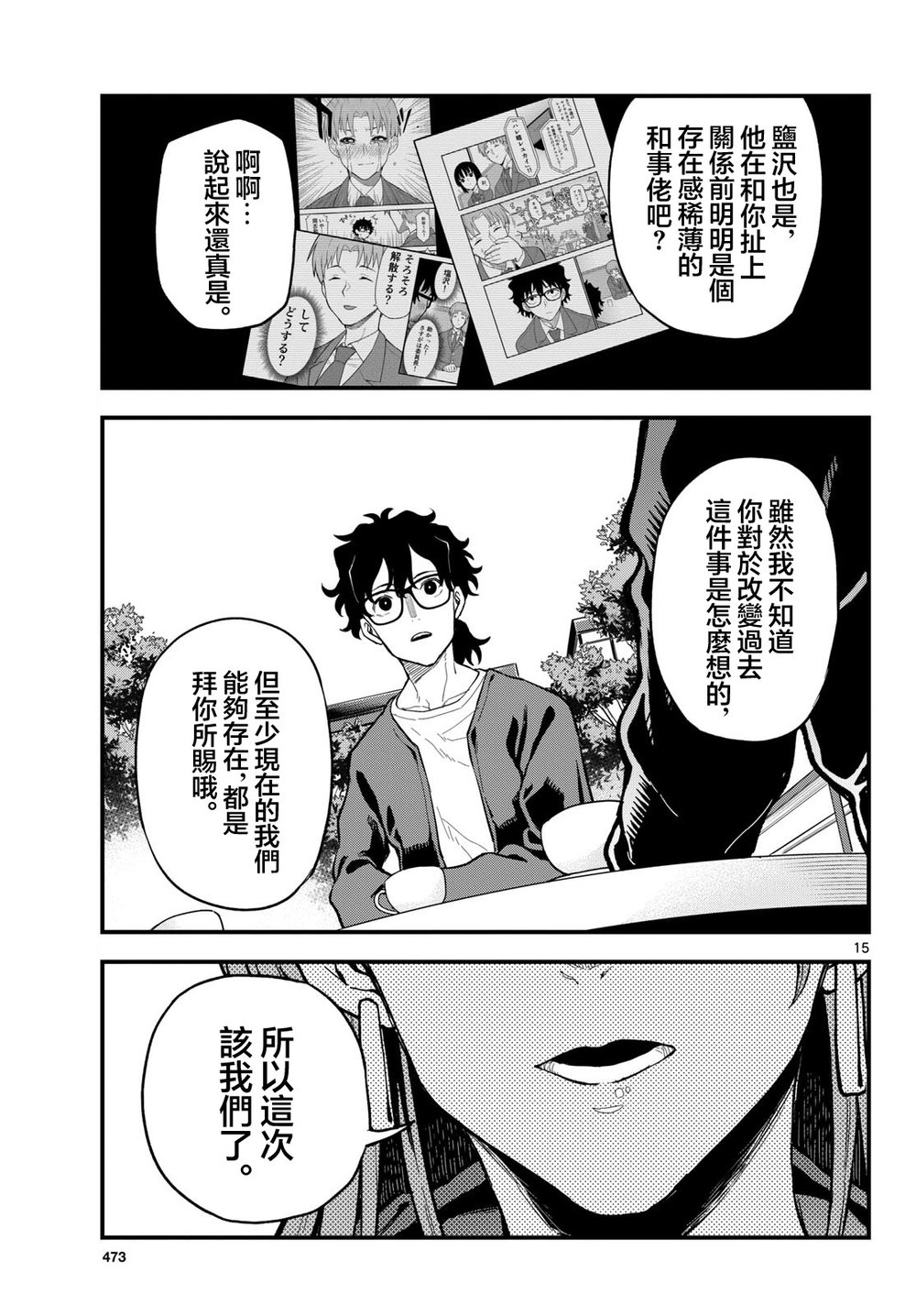 《平成御宅Re:members》漫画 第27话