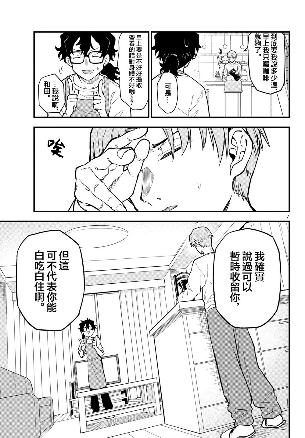 《平成御宅Re:members》漫画 第27话