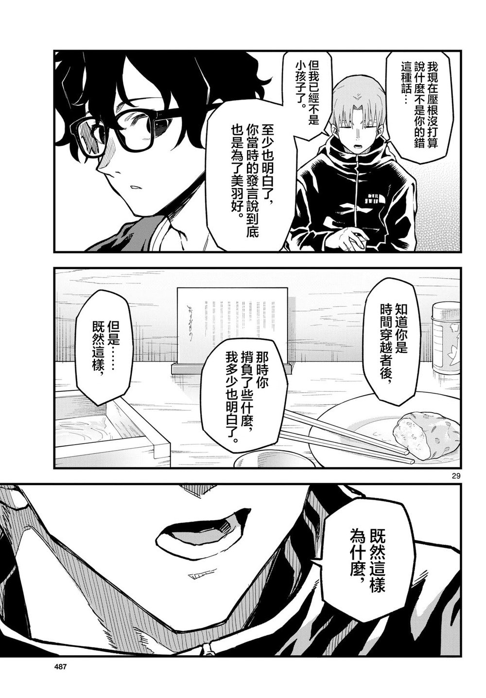 《平成御宅Re:members》漫画 第27话