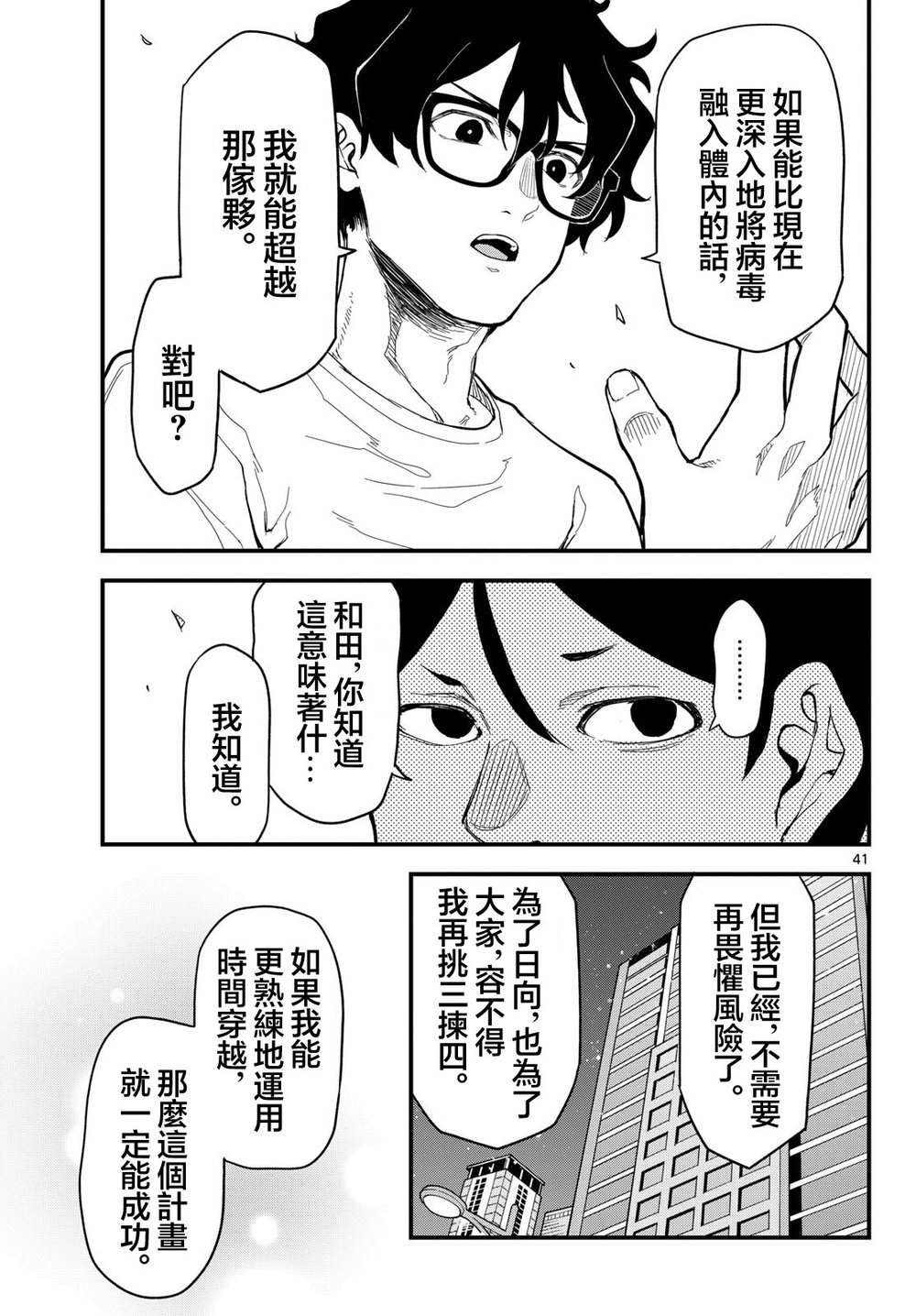 《平成御宅Re:members》漫画 第27话