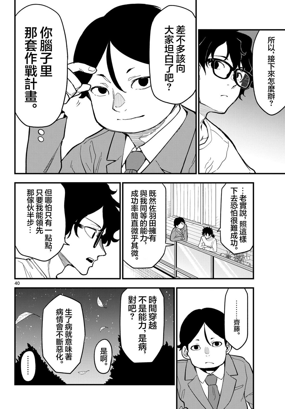 《平成御宅Re:members》漫画 第27话