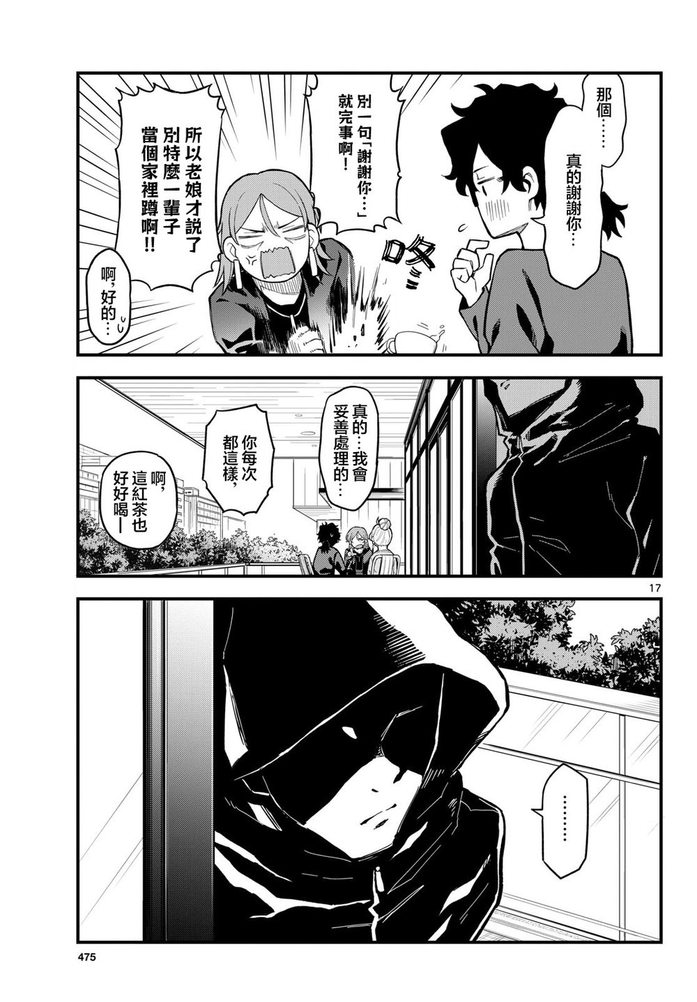 《平成御宅Re:members》漫画 第27话