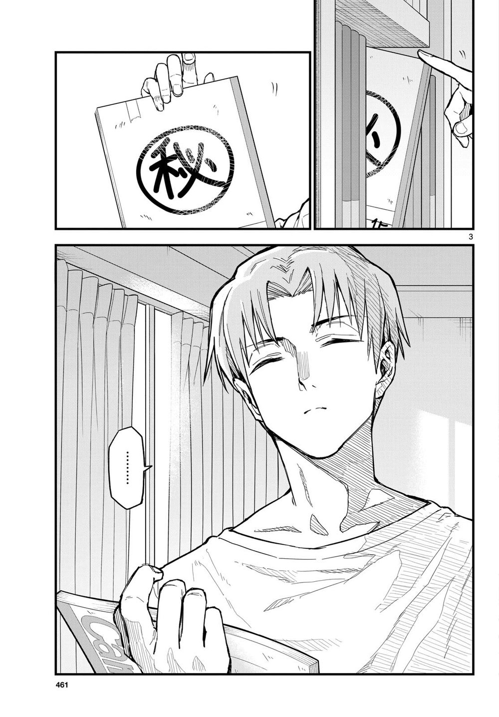 《平成御宅Re:members》漫画 第27话