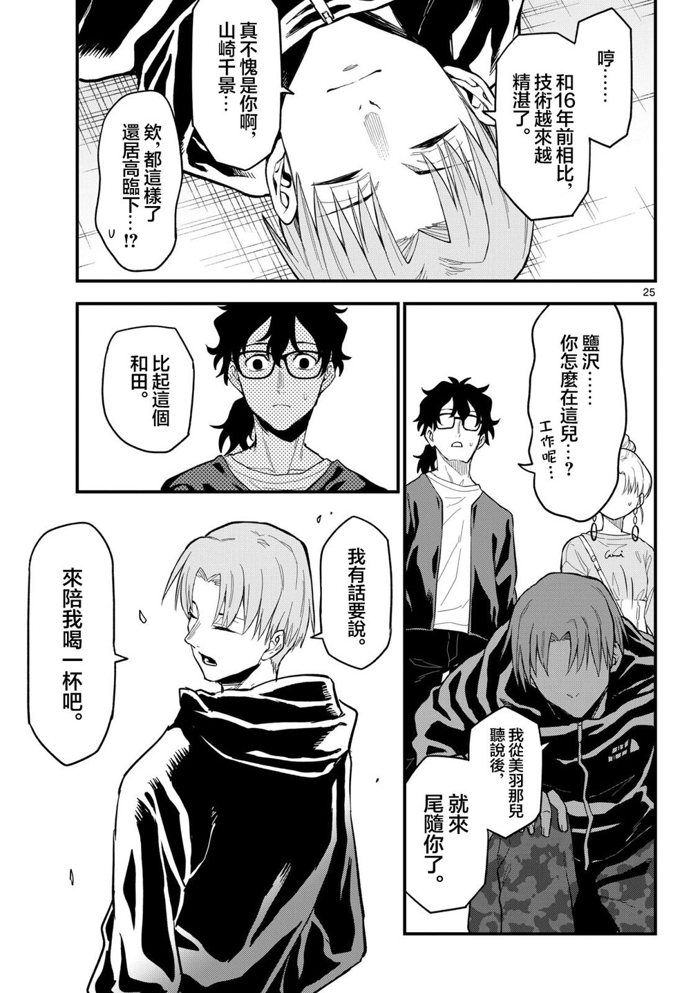 《平成御宅Re:members》漫画 第27话