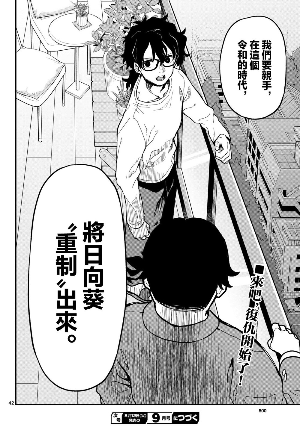 《平成御宅Re:members》漫画 第27话