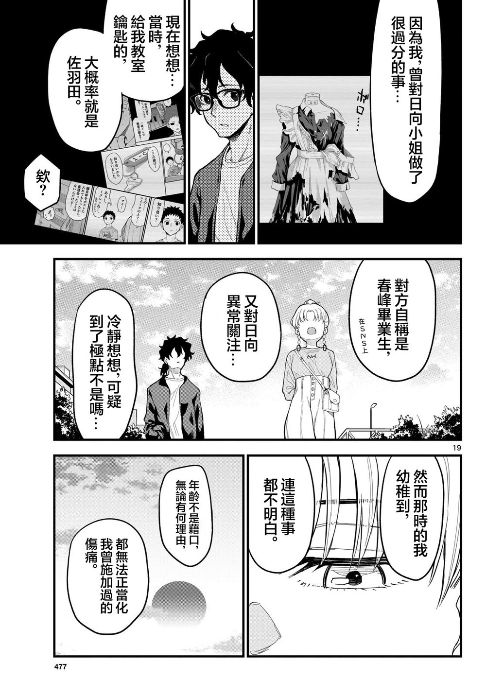 《平成御宅Re:members》漫画 第27话