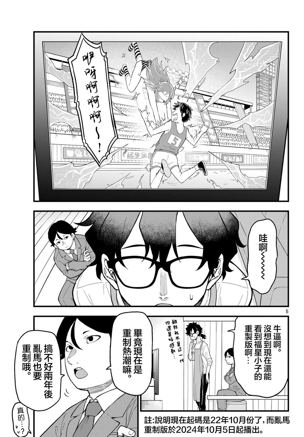 《平成御宅Re:members》漫画 第27话