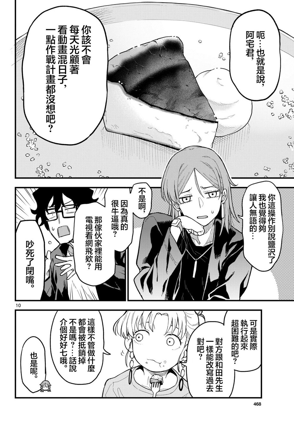 《平成御宅Re:members》漫画 第27话