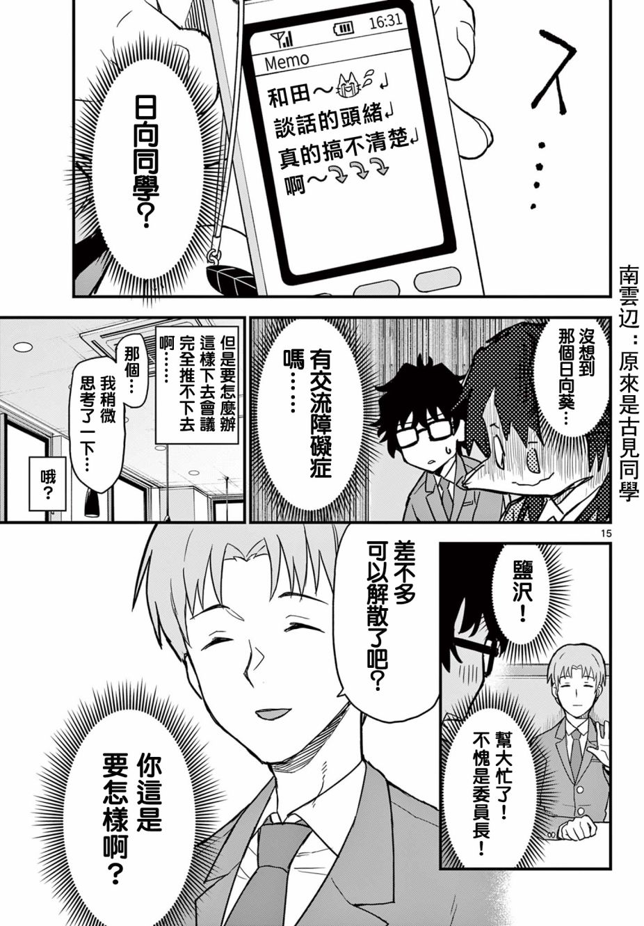 《平成御宅Re:members》漫画 第3话