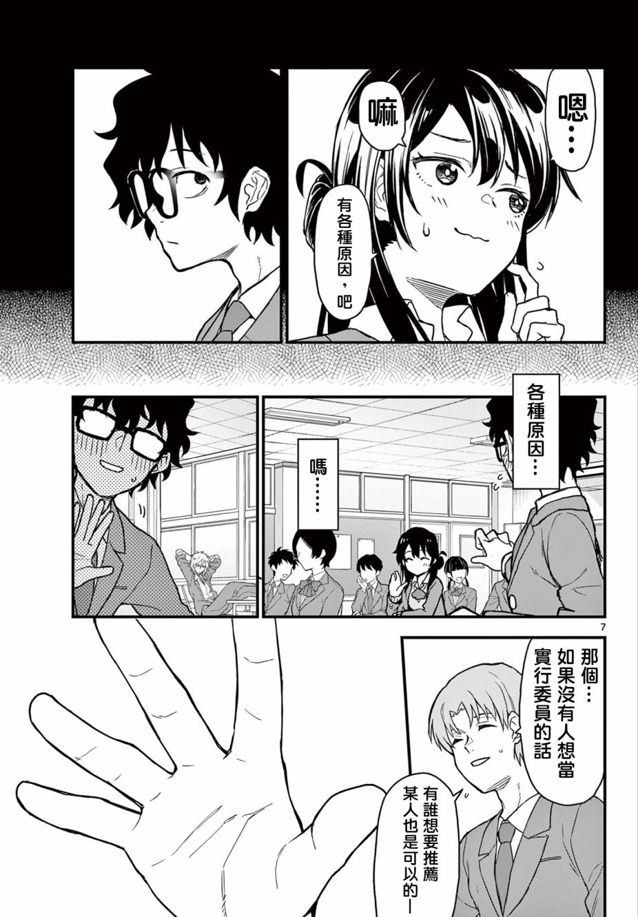 《平成御宅Re:members》漫画 第3话