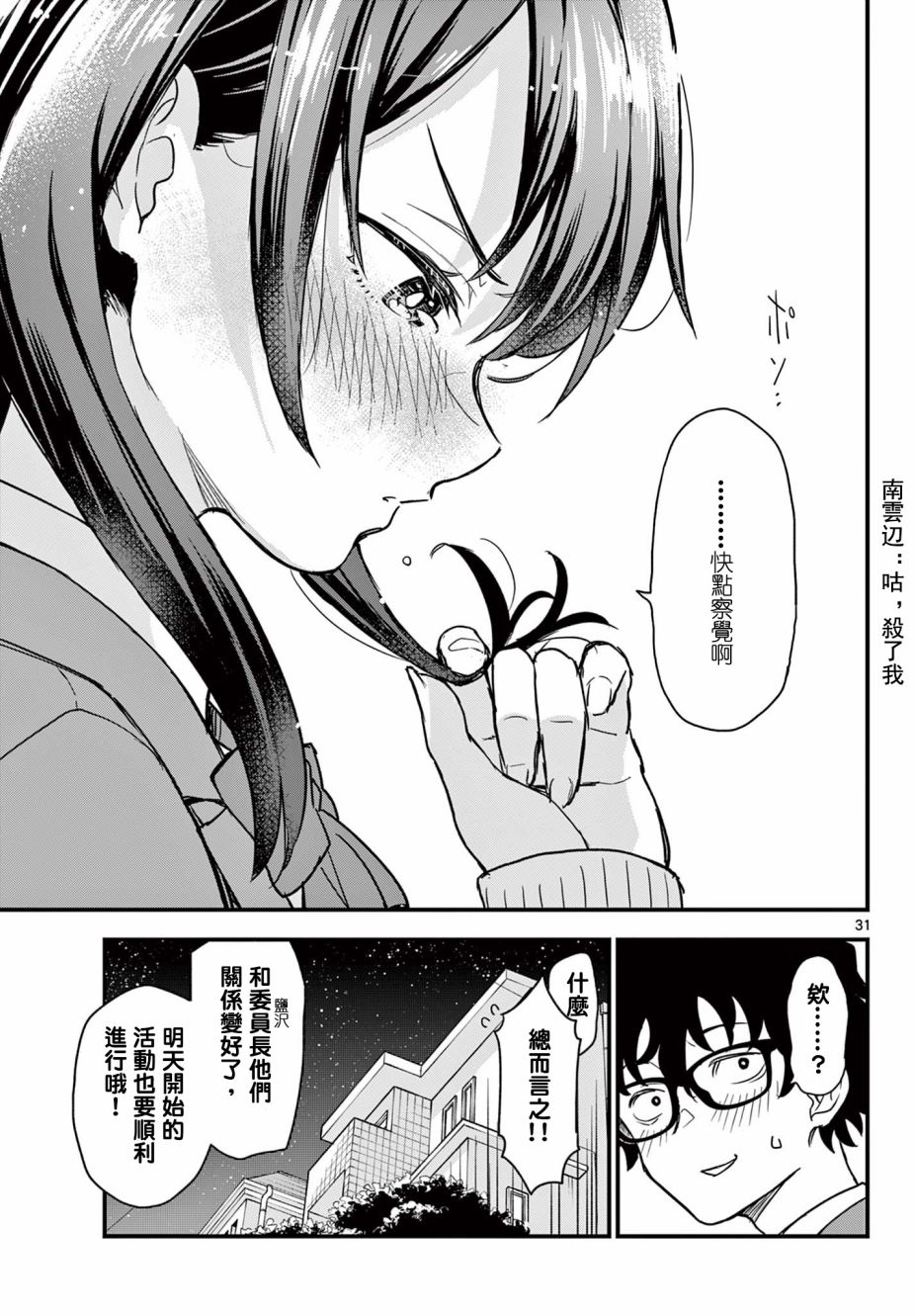 《平成御宅Re:members》漫画 第3话