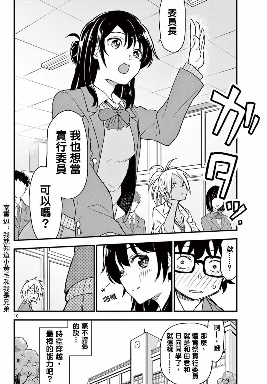 《平成御宅Re:members》漫画 第3话