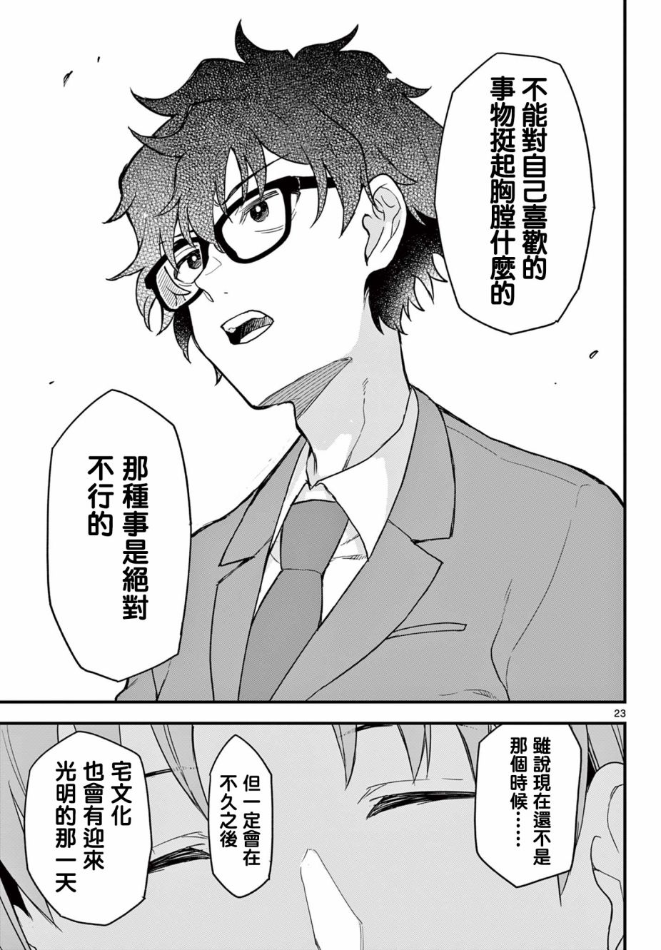 《平成御宅Re:members》漫画 第3话