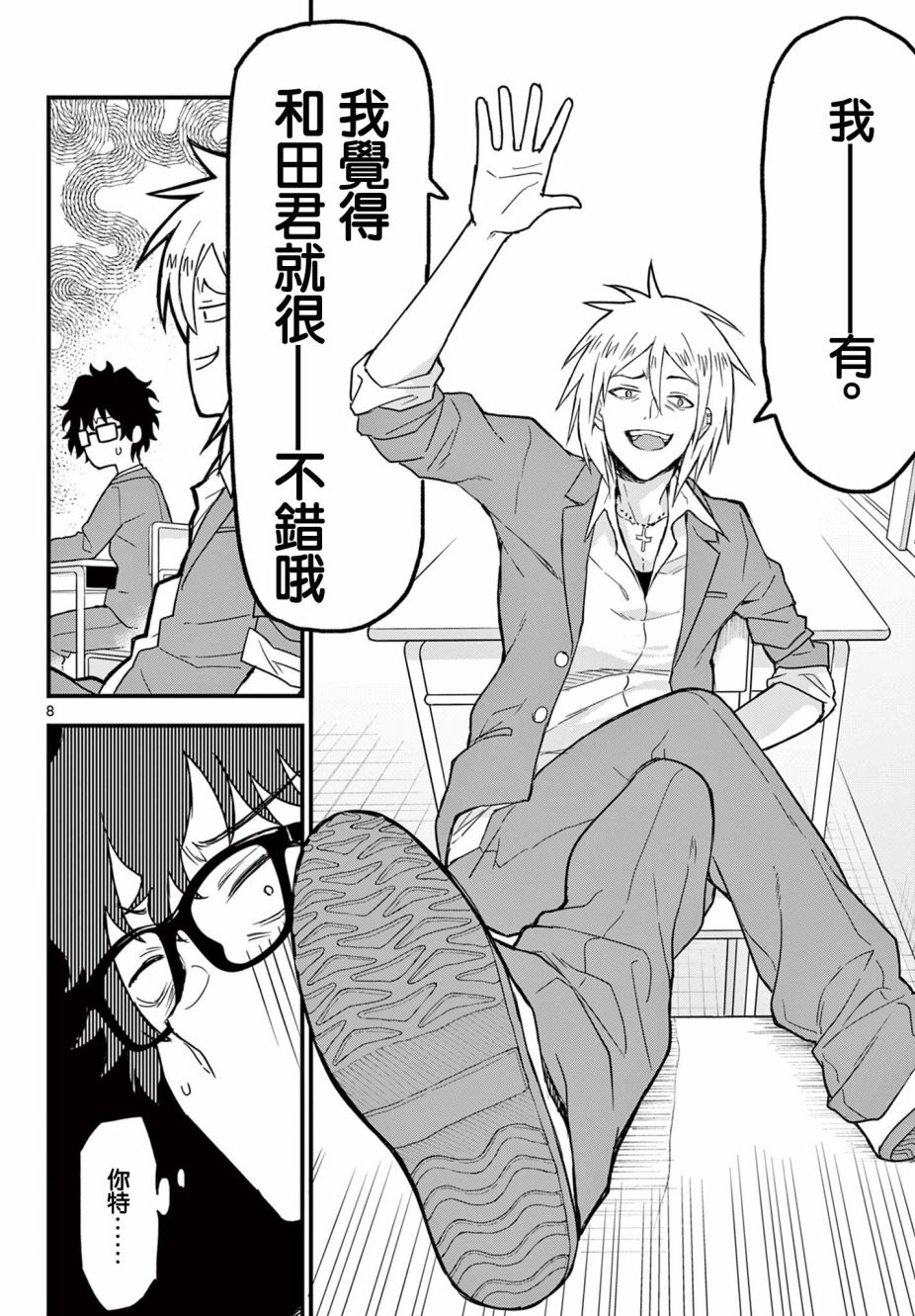 《平成御宅Re:members》漫画 第3话