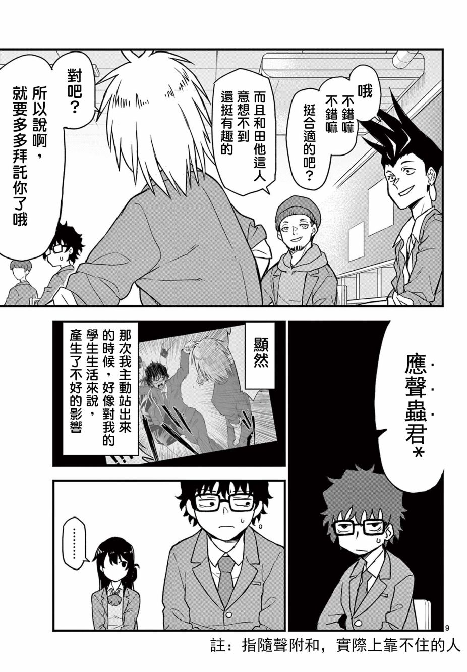 《平成御宅Re:members》漫画 第3话