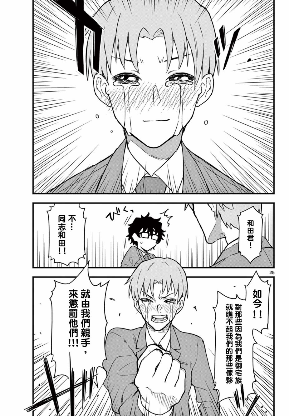 《平成御宅Re:members》漫画 第3话