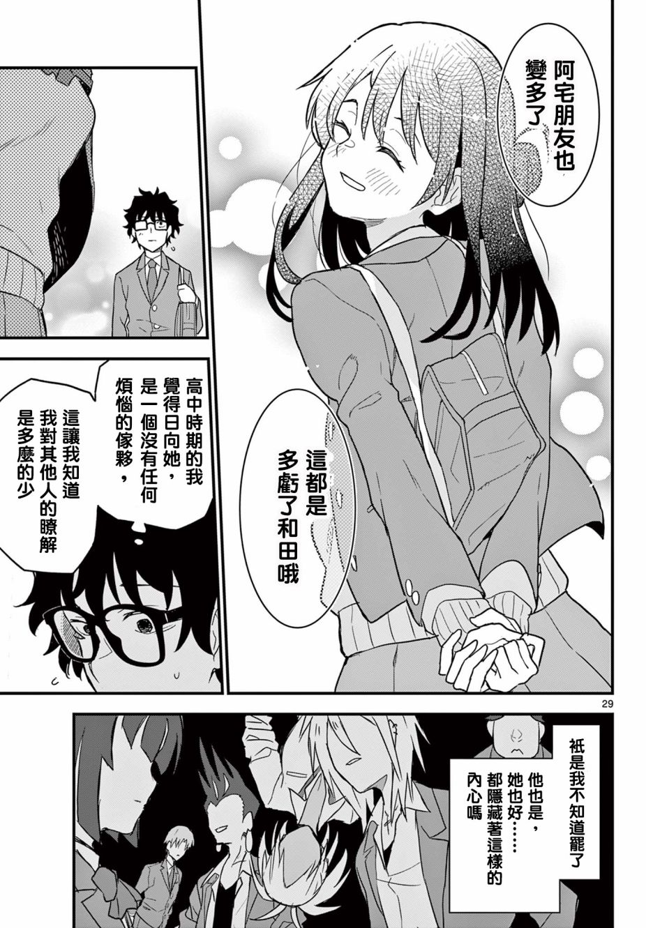 《平成御宅Re:members》漫画 第3话