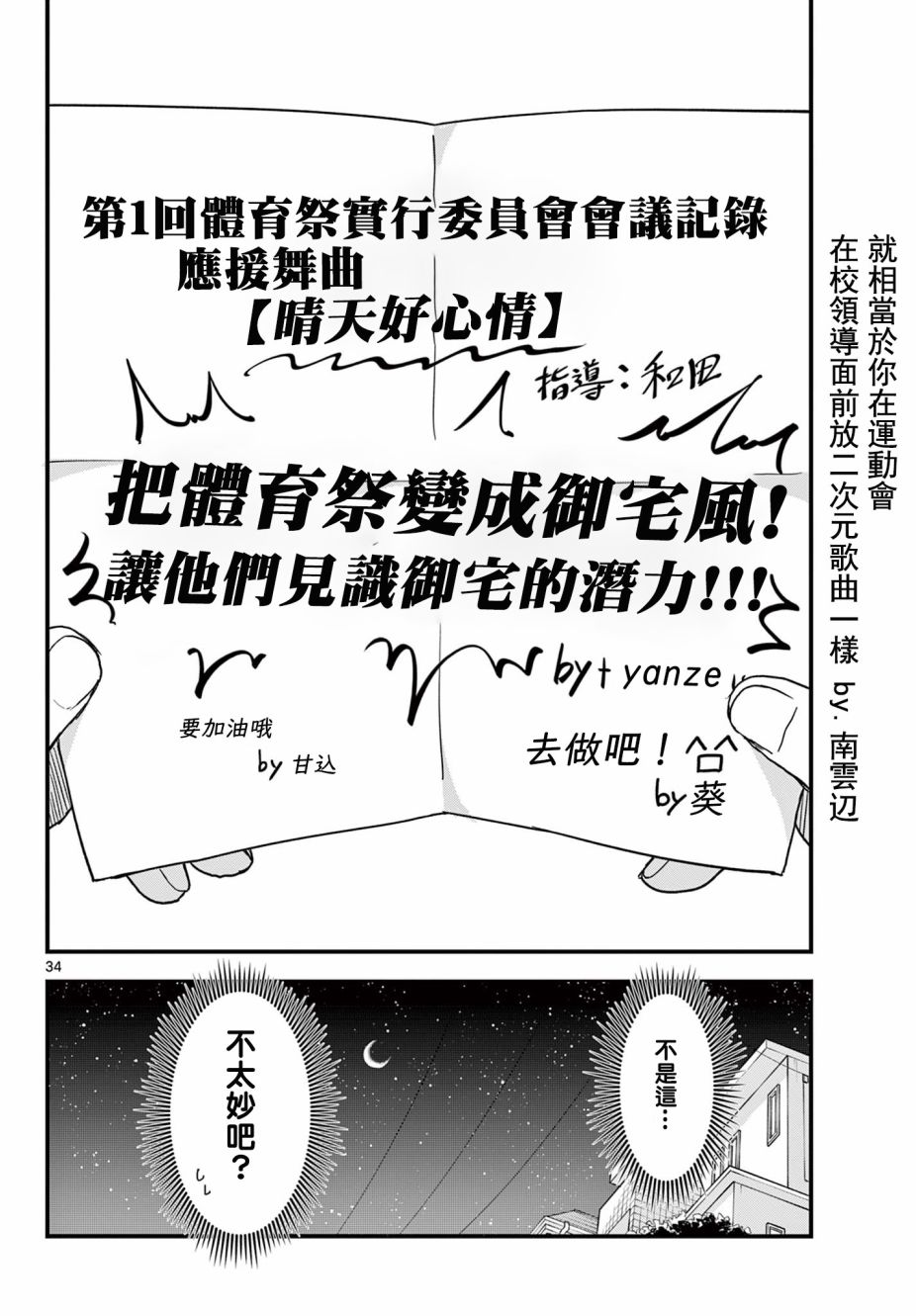 《平成御宅Re:members》漫画 第3话