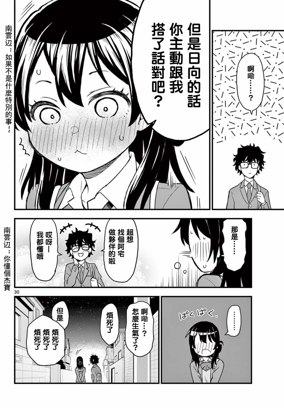 《平成御宅Re:members》漫画 第3话