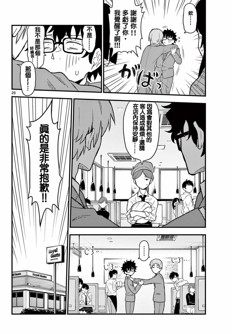 《平成御宅Re:members》漫画 第3话