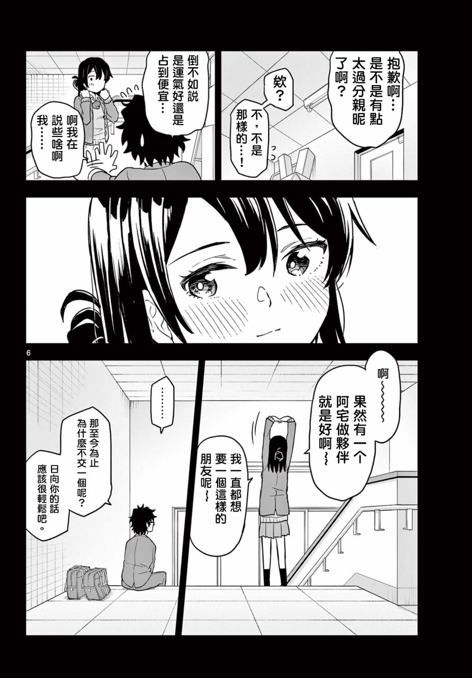 《平成御宅Re:members》漫画 第3话