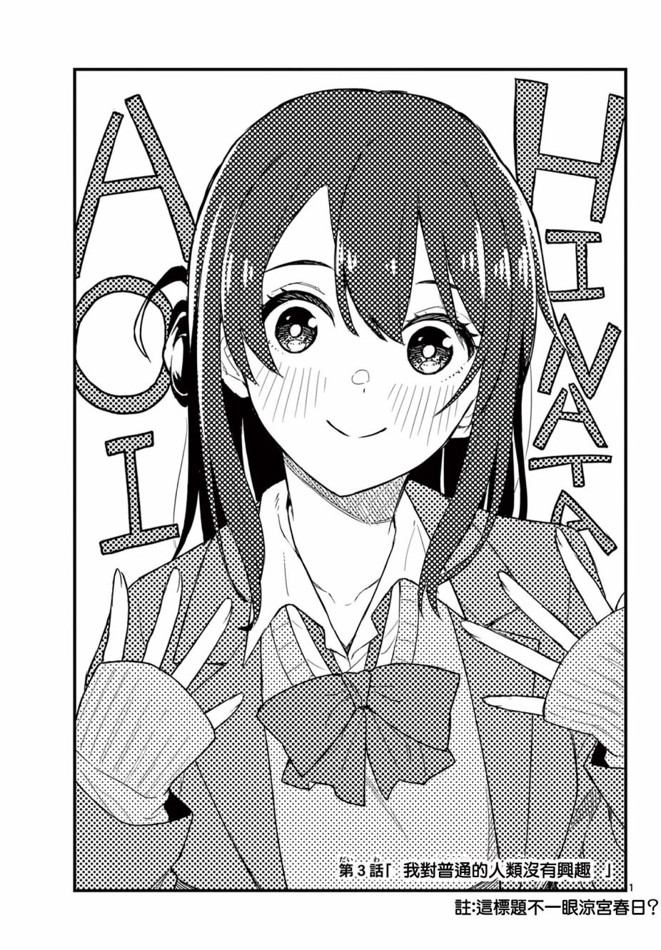 《平成御宅Re:members》漫画 第3话