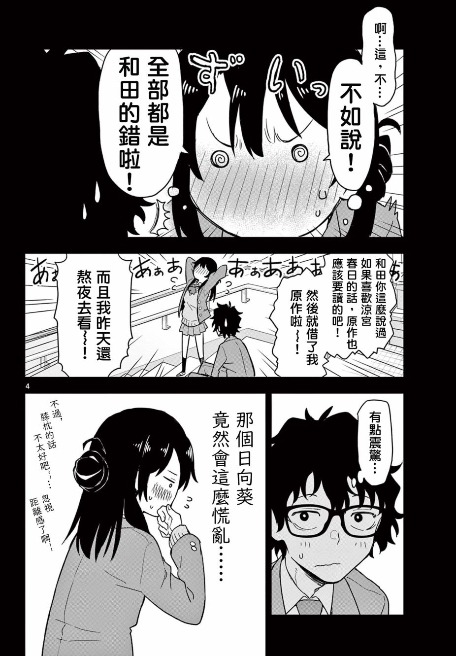 《平成御宅Re:members》漫画 第3话