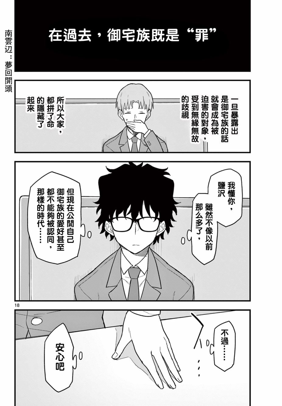 《平成御宅Re:members》漫画 第3话