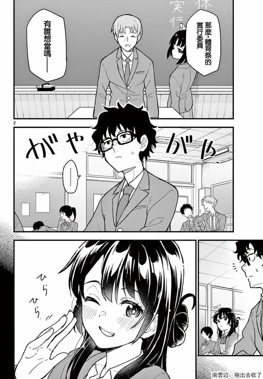 《平成御宅Re:members》漫画 第3话