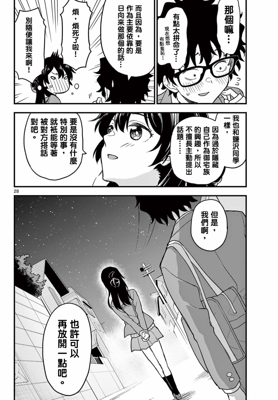 《平成御宅Re:members》漫画 第3话