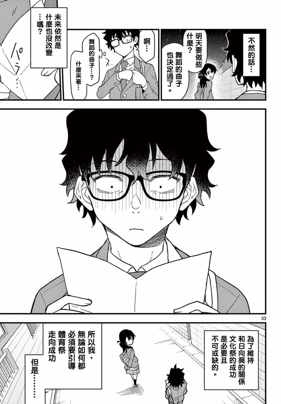 《平成御宅Re:members》漫画 第3话