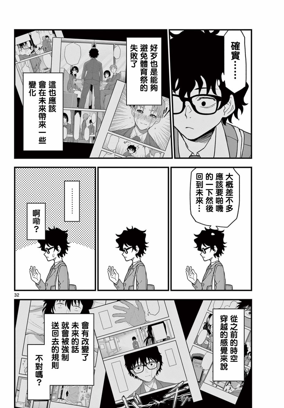 《平成御宅Re:members》漫画 第3话