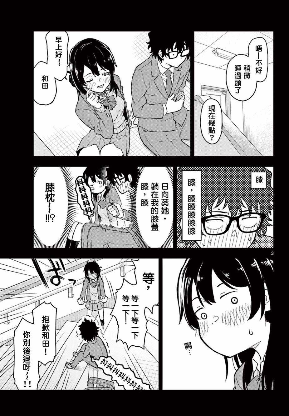 《平成御宅Re:members》漫画 第3话