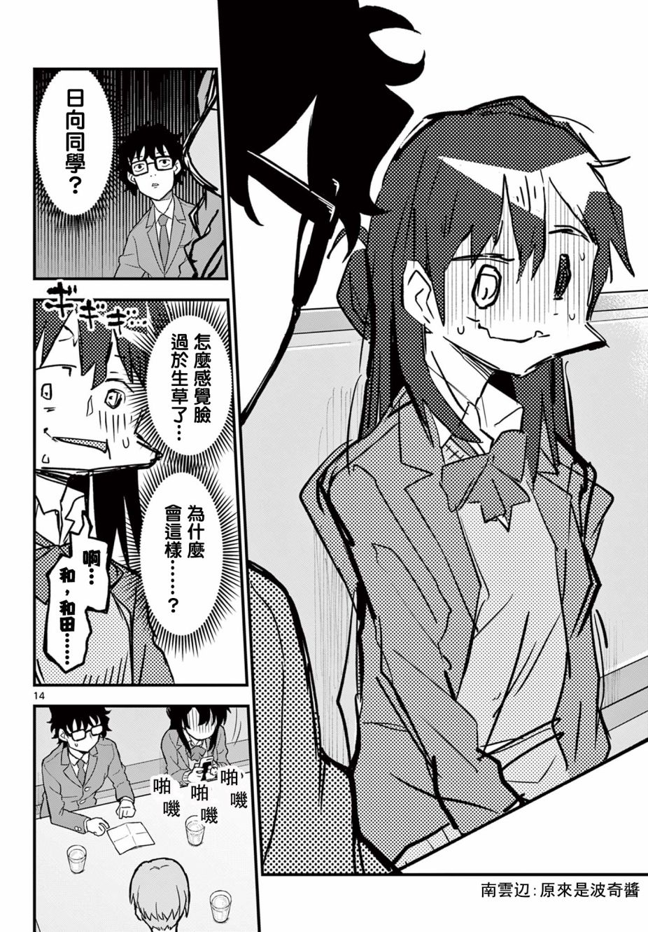 《平成御宅Re:members》漫画 第3话