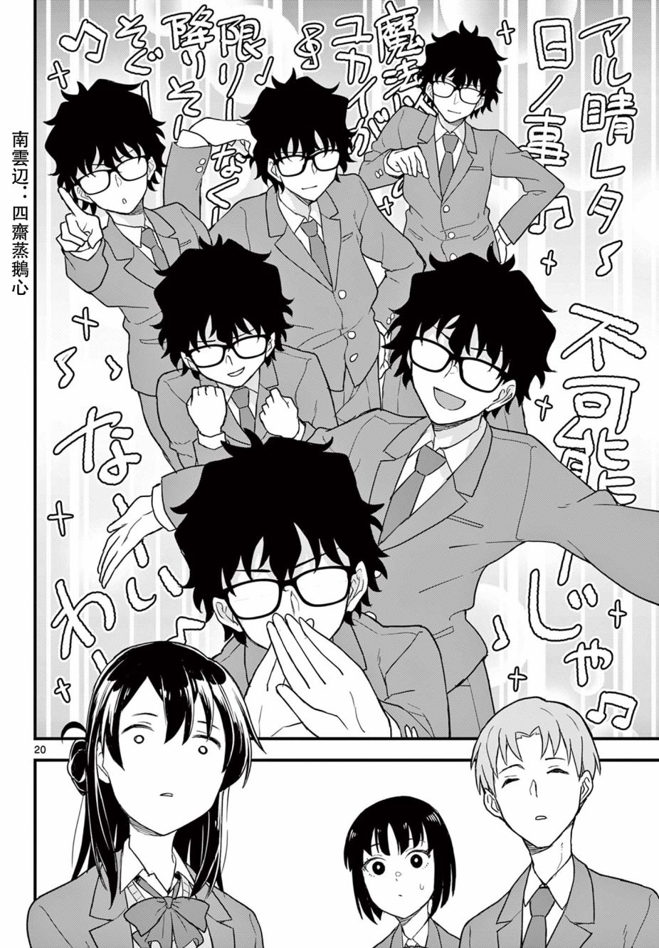 《平成御宅Re:members》漫画 第3话