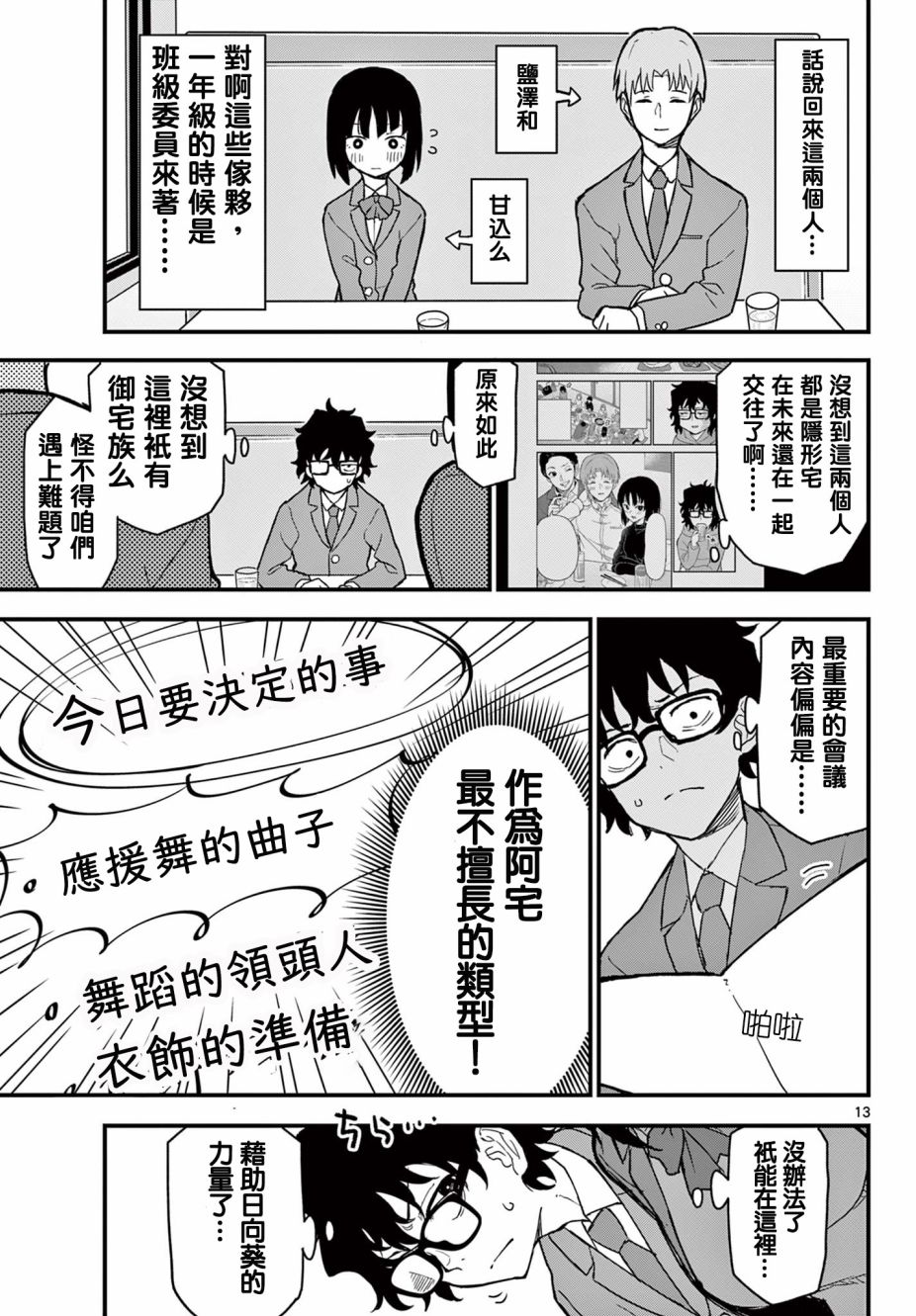 《平成御宅Re:members》漫画 第3话