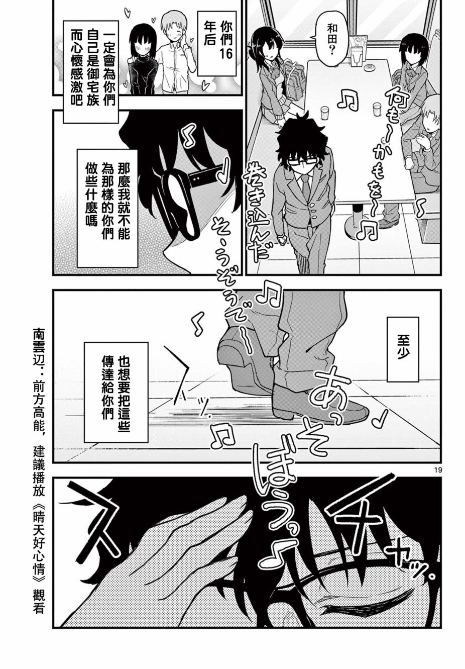 《平成御宅Re:members》漫画 第3话