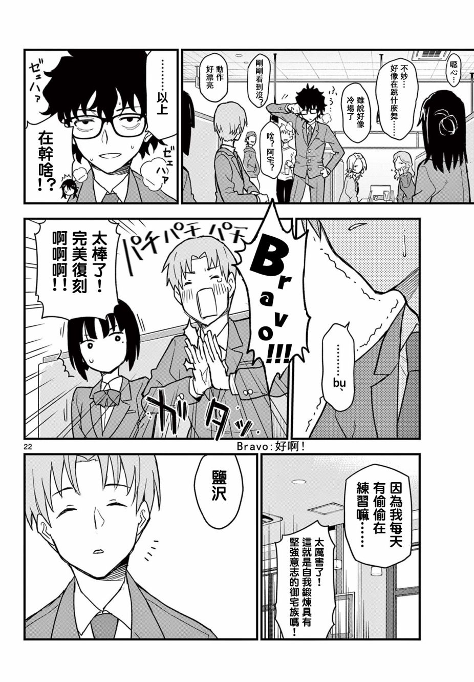 《平成御宅Re:members》漫画 第3话