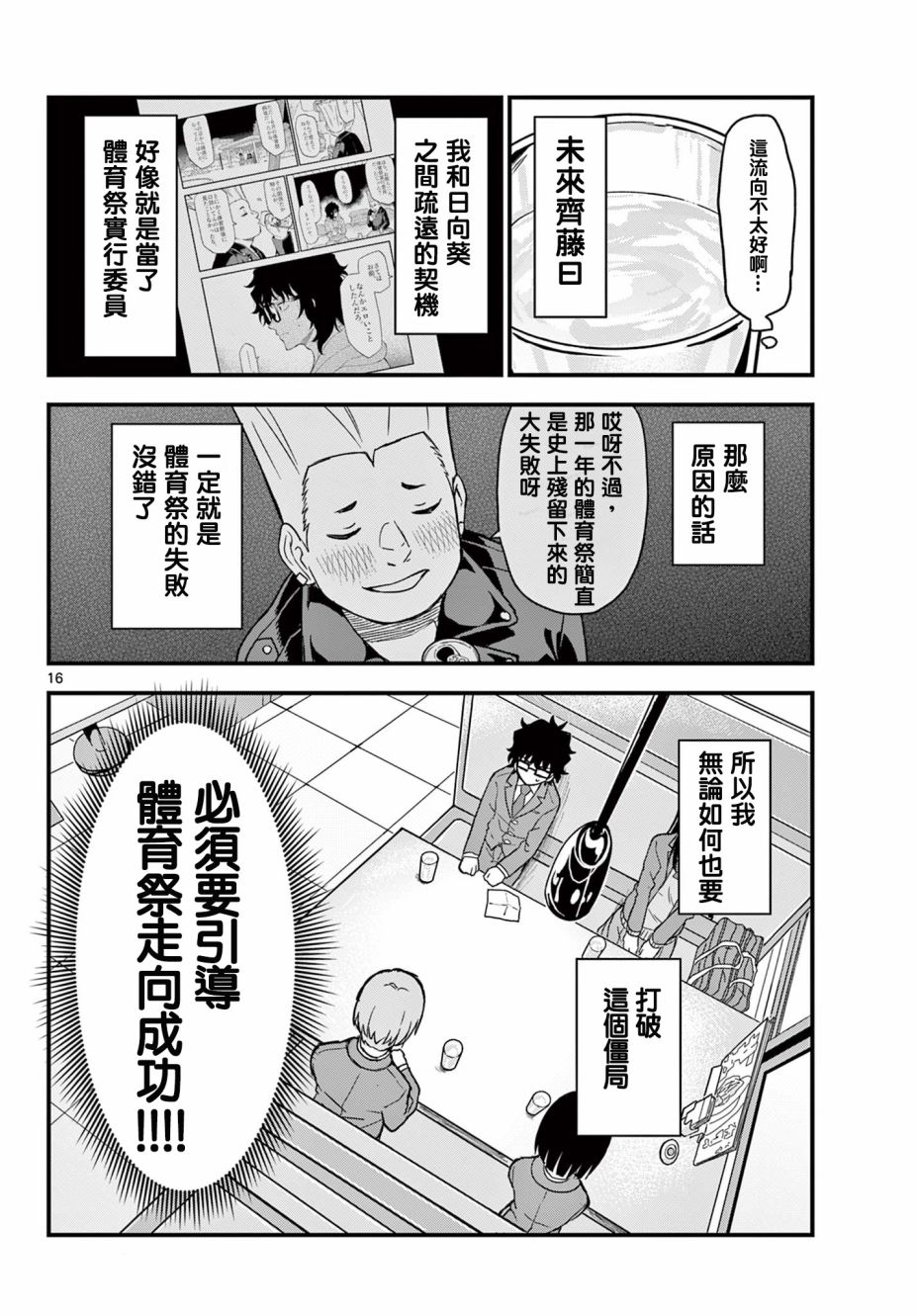 《平成御宅Re:members》漫画 第3话