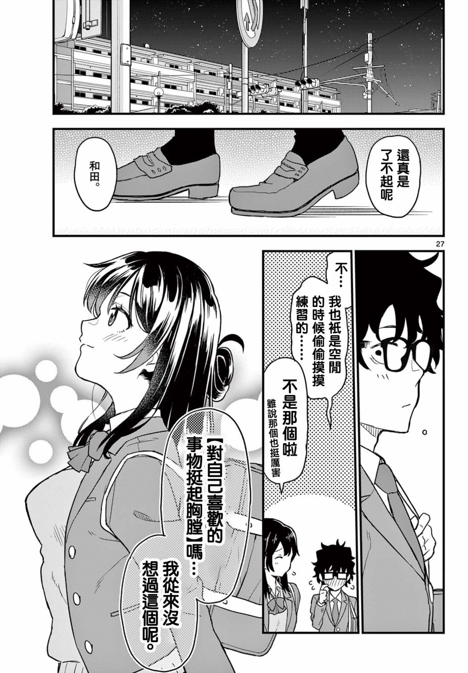 《平成御宅Re:members》漫画 第3话