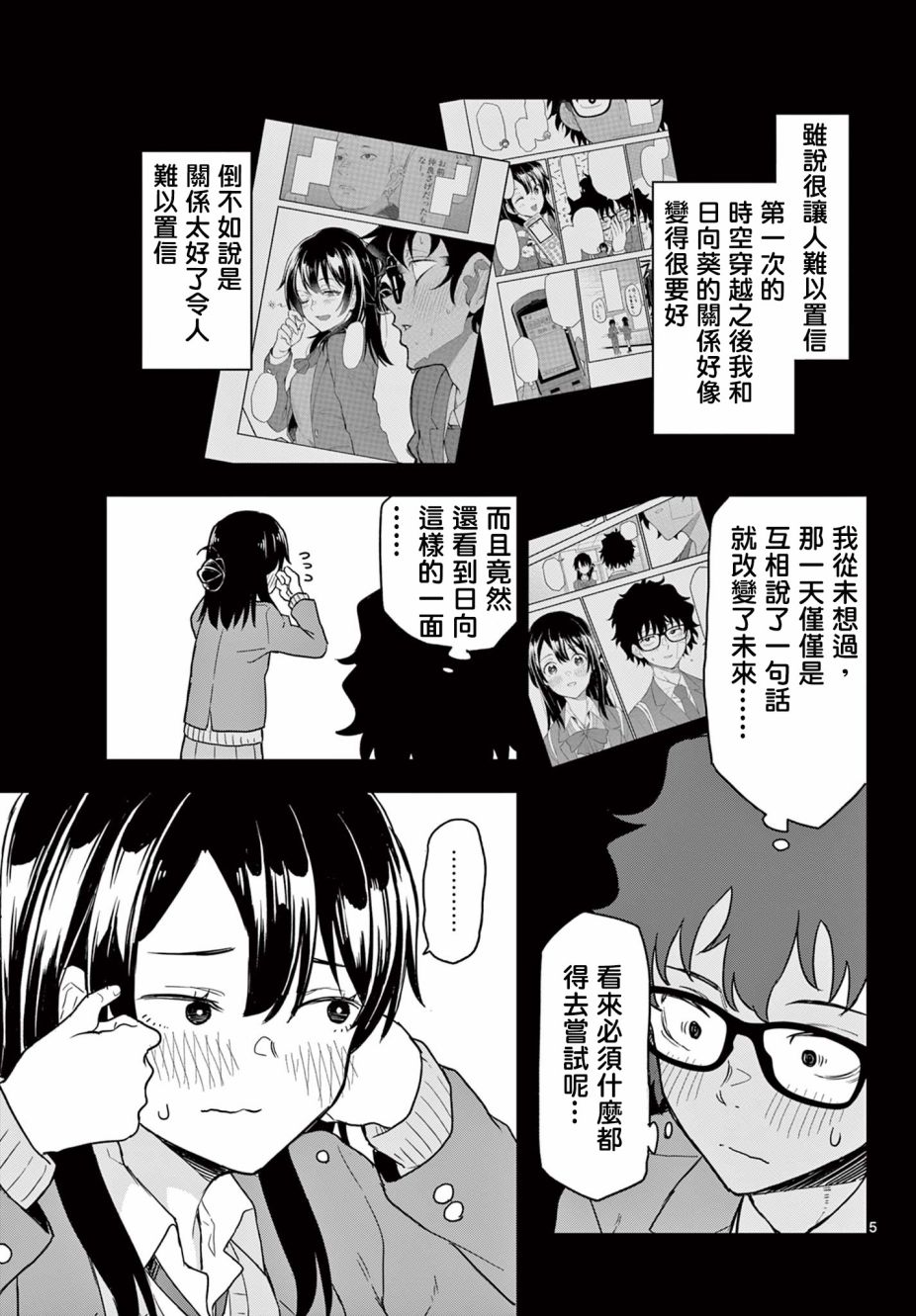 《平成御宅Re:members》漫画 第3话