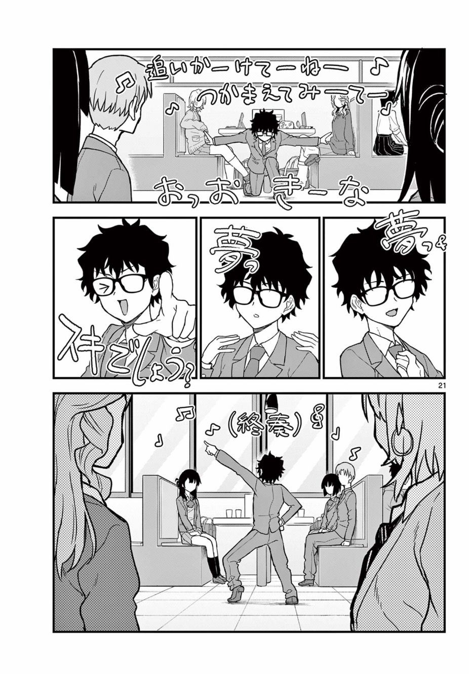 《平成御宅Re:members》漫画 第3话