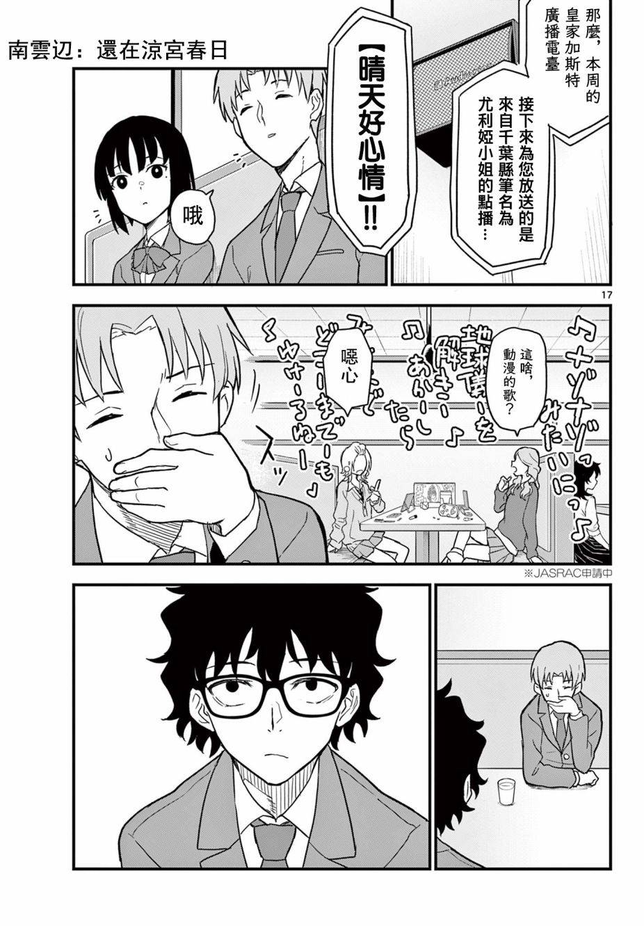 《平成御宅Re:members》漫画 第3话