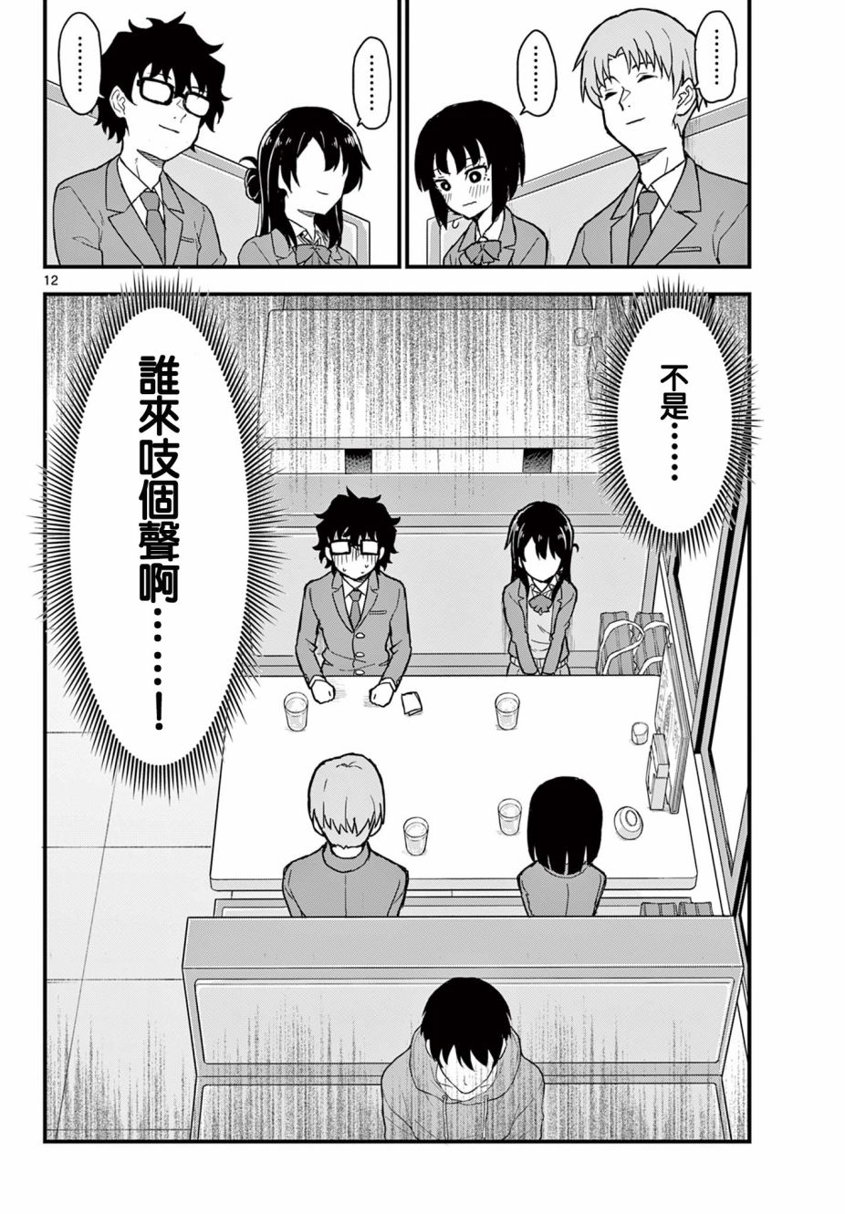 《平成御宅Re:members》漫画 第3话